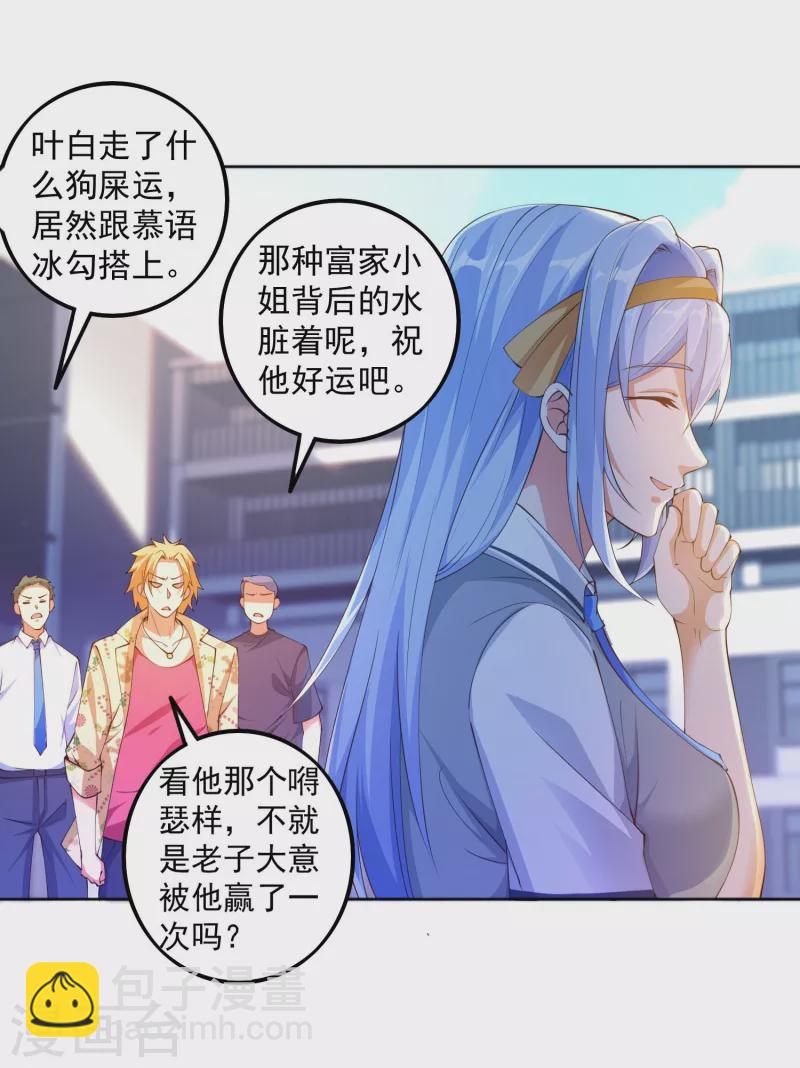 第12话 钢丝球够用么？-第14话