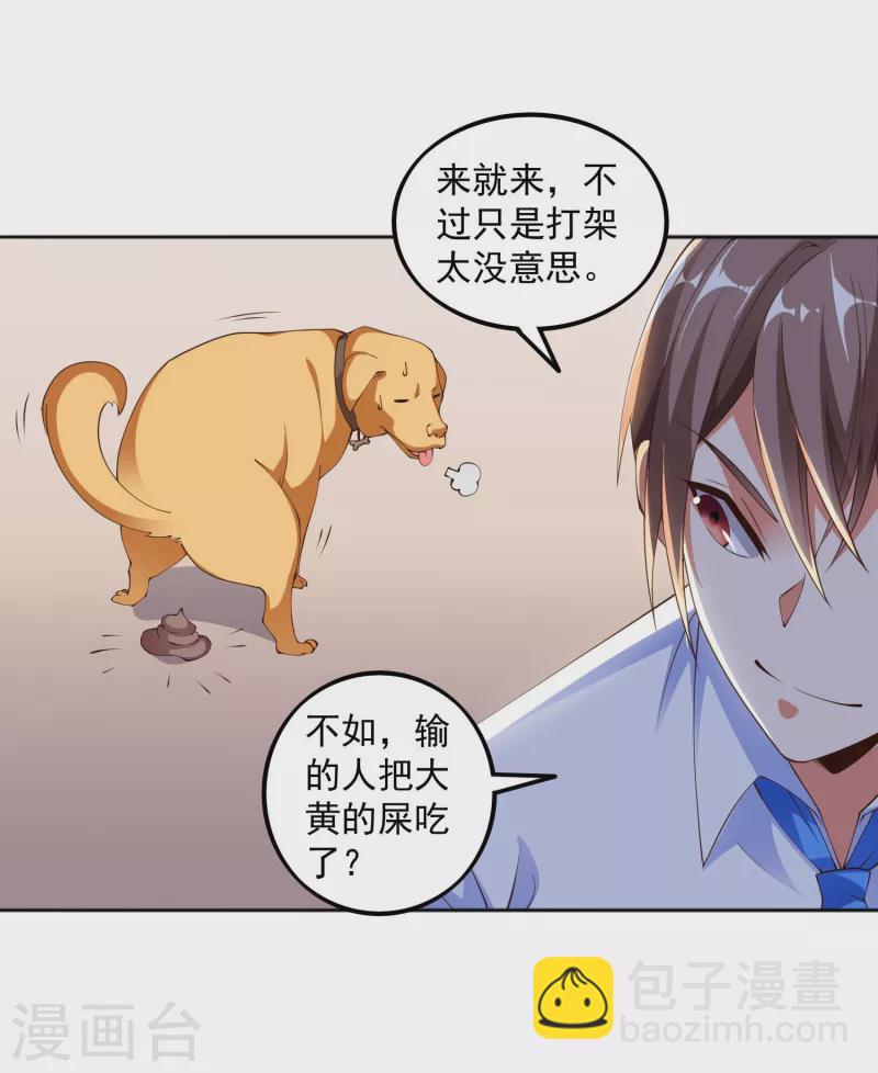 第12话 钢丝球够用么？-第14话