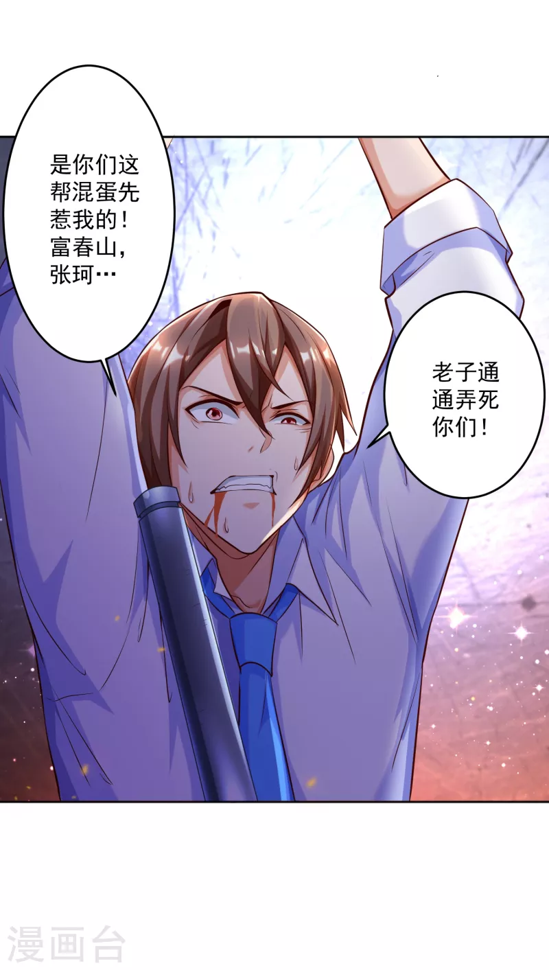 第17话 钱和女人，都给你！-第20话