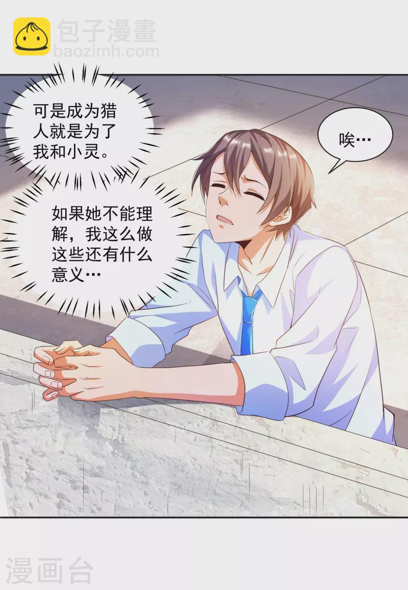 第19话 叶白非礼女同学-第22话