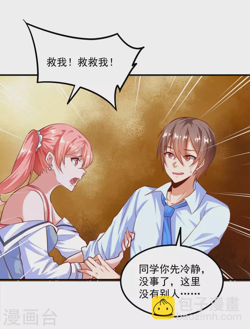 第19话 叶白非礼女同学-第22话