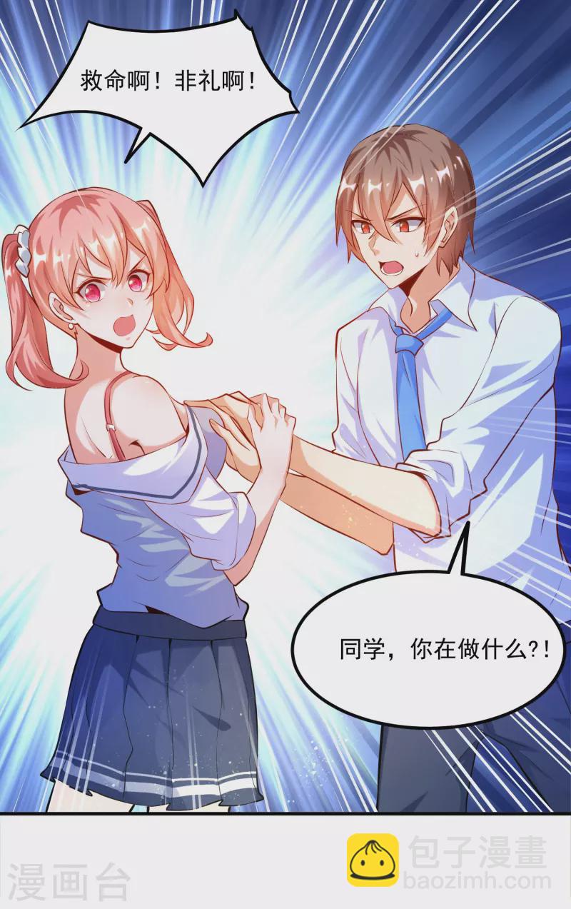 第19话 叶白非礼女同学-第22话