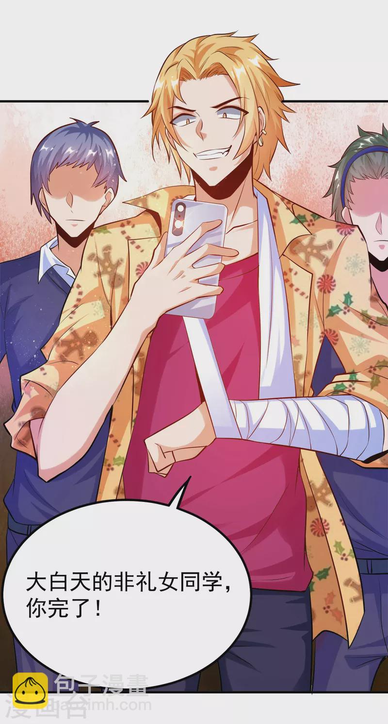 第19话 叶白非礼女同学-第22话