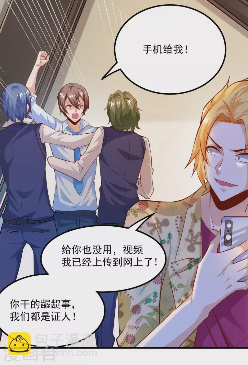 第19话 叶白非礼女同学-第22话