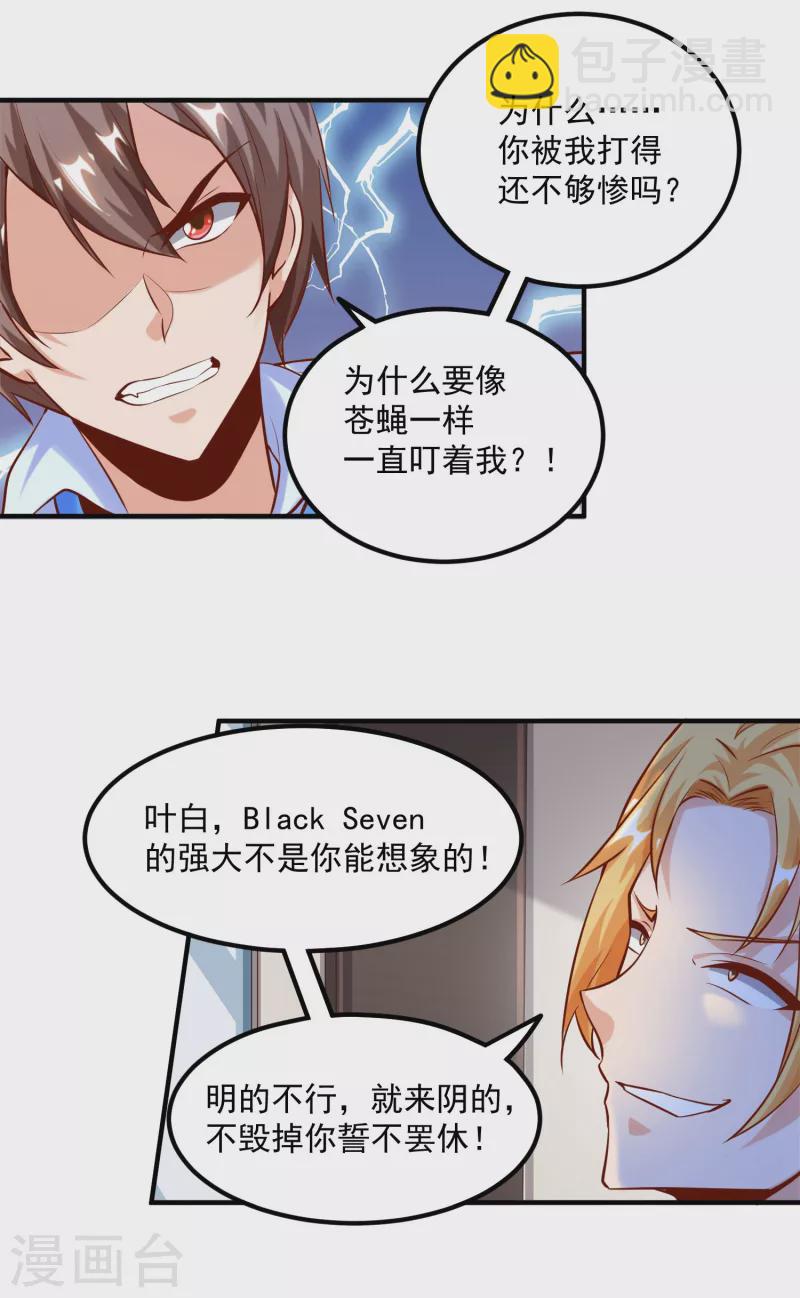 第19话 叶白非礼女同学-第22话