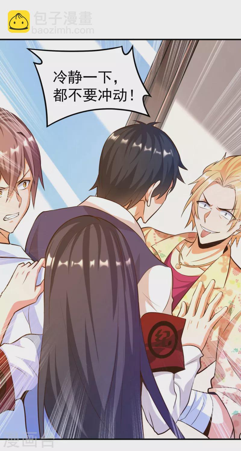 第19话 叶白非礼女同学-第22话