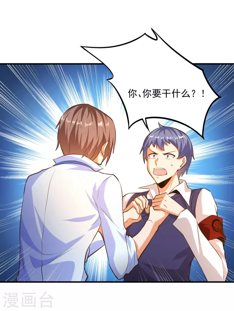 第19话 叶白非礼女同学-第22话