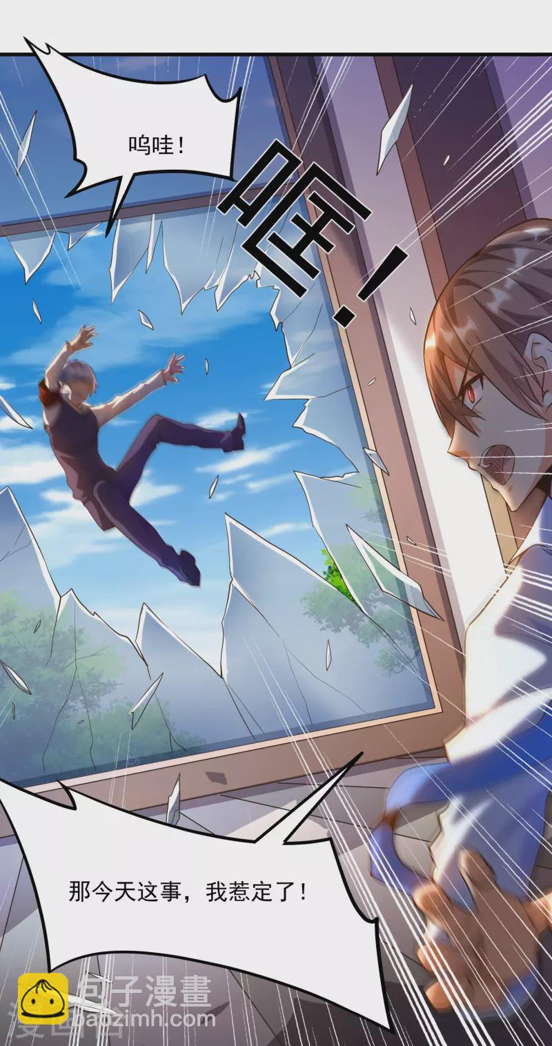 第19话 叶白非礼女同学-第22话