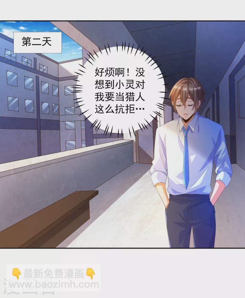 第19话 叶白非礼女同学-第22话