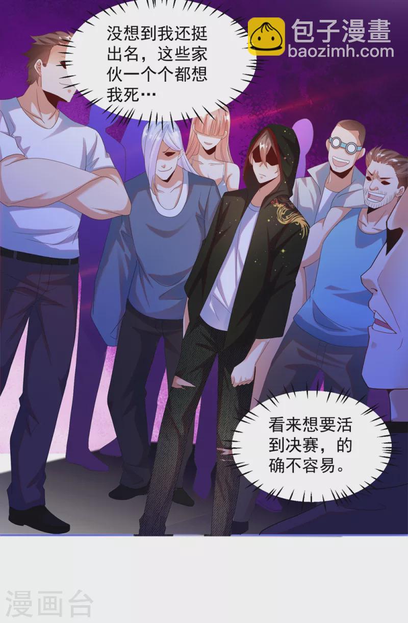 第23话 这些家伙都想我死-第26话