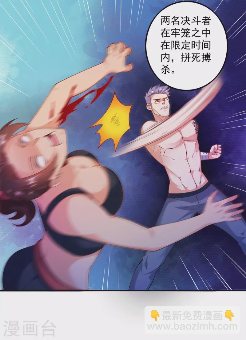 第23话 这些家伙都想我死-第26话