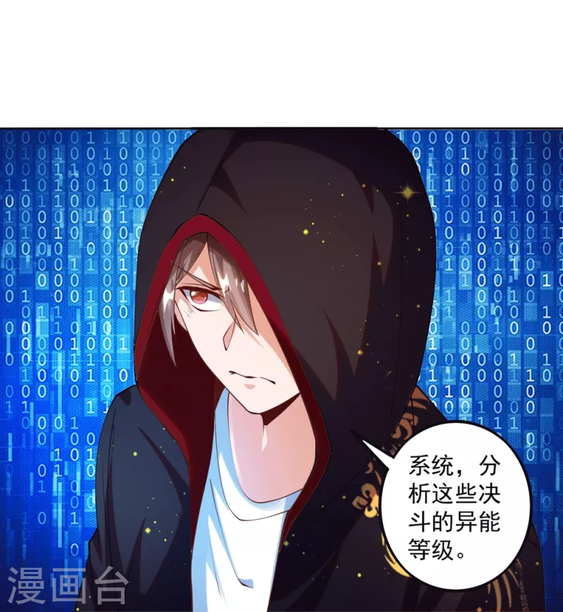 第23话 这些家伙都想我死-第26话