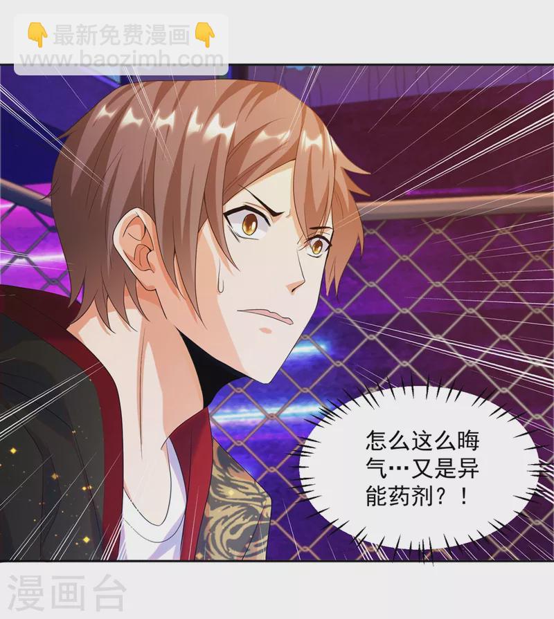 第25话 男人的血让你爽到发疯-第28话