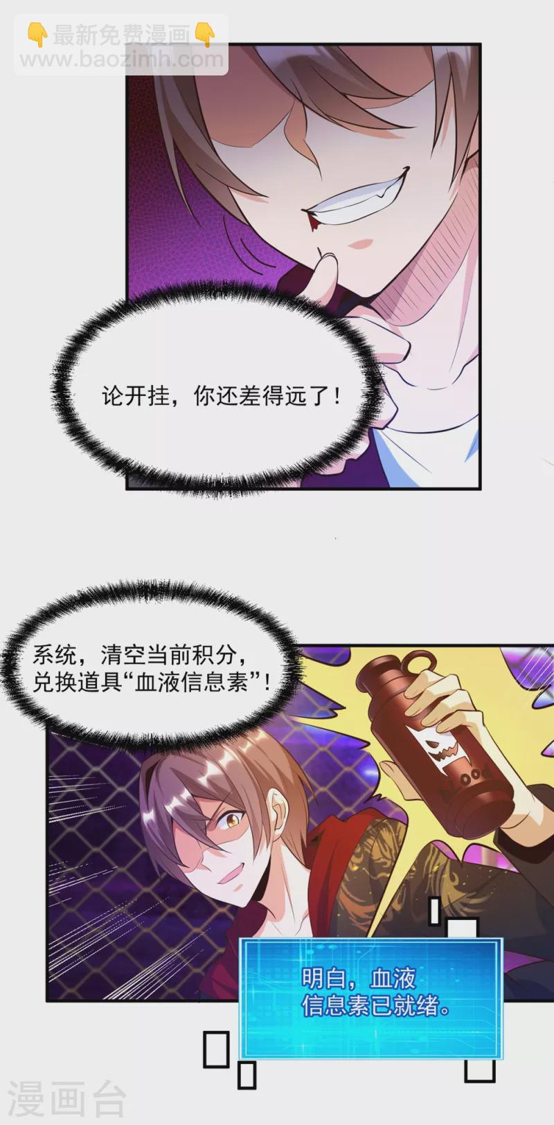 第25话 男人的血让你爽到发疯-第28话