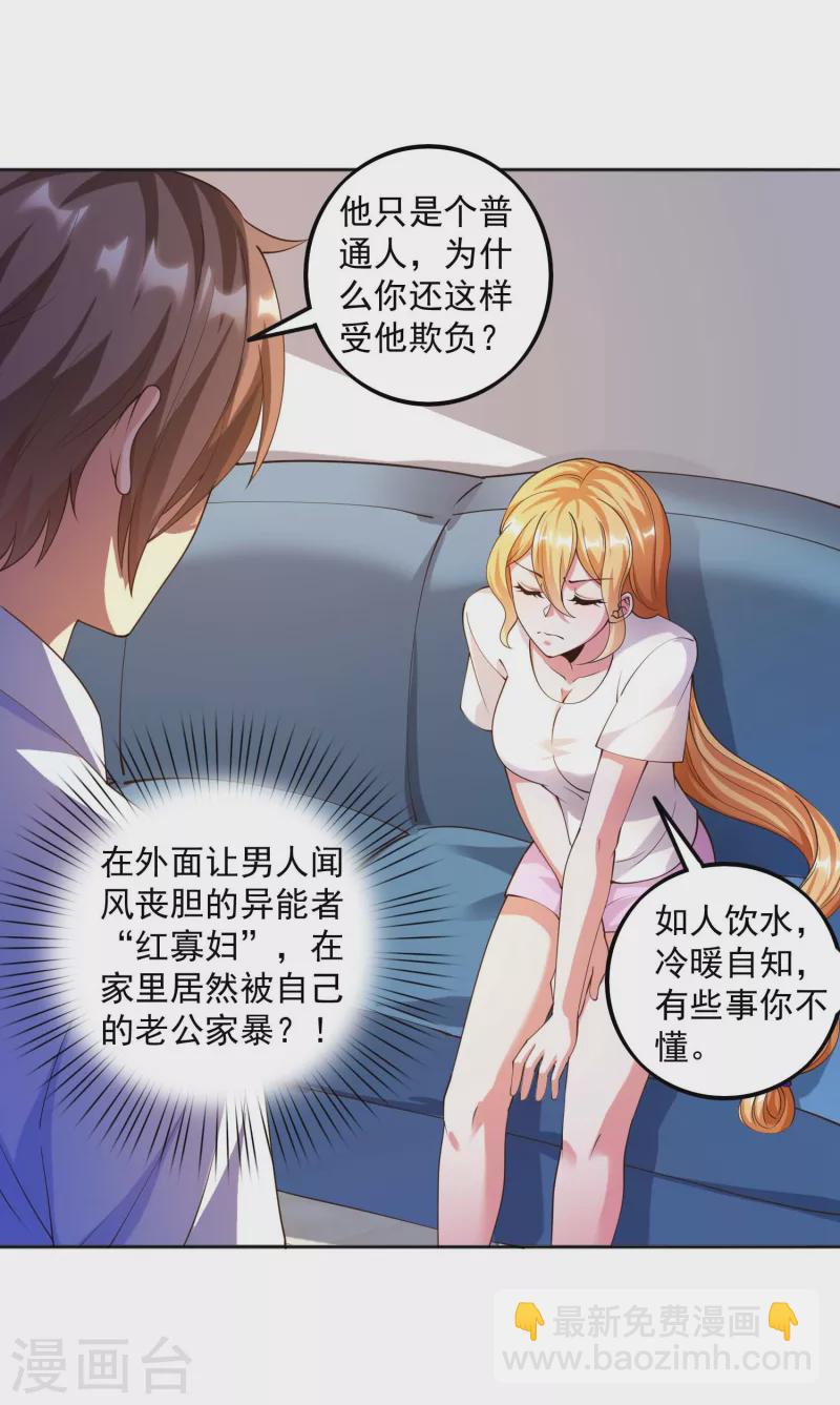 第27话 牛头战士拯救性感人妻-第30话