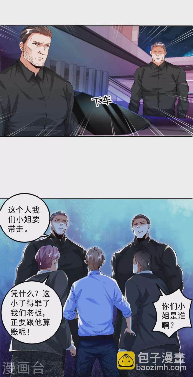 第3话 你们&hellip;不要欺人太甚-第4话