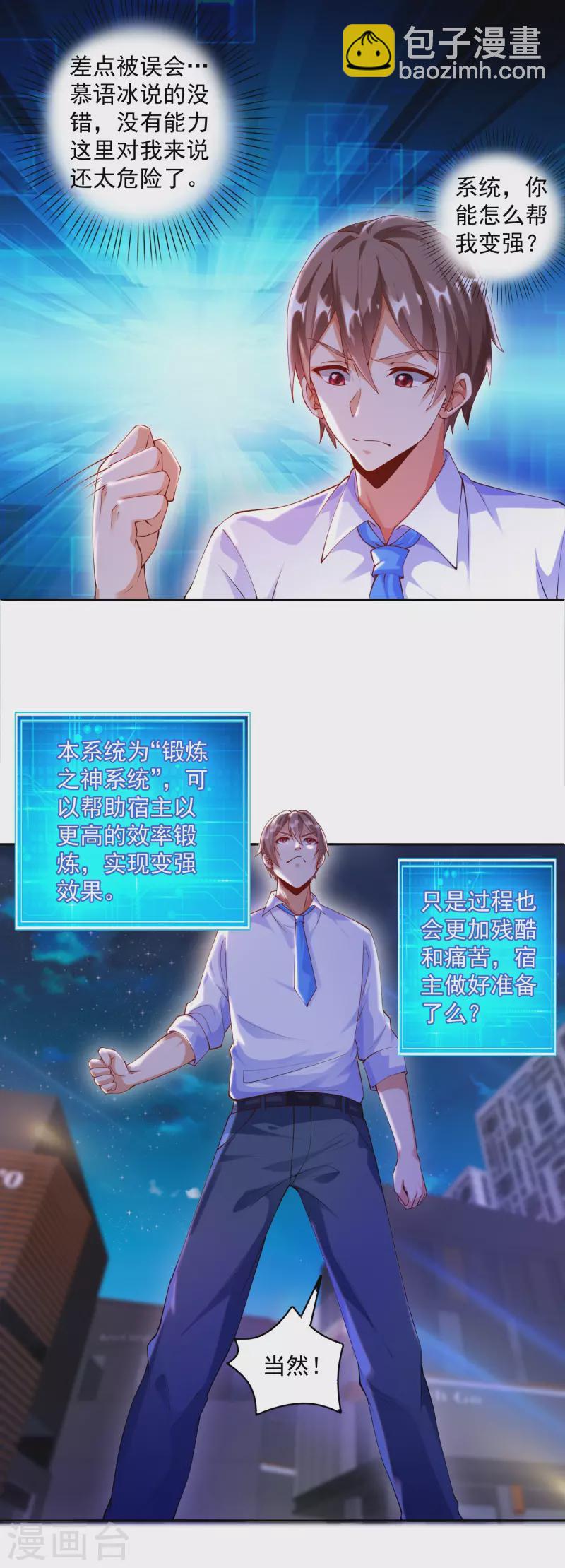 第3话 你们&hellip;不要欺人太甚-第4话