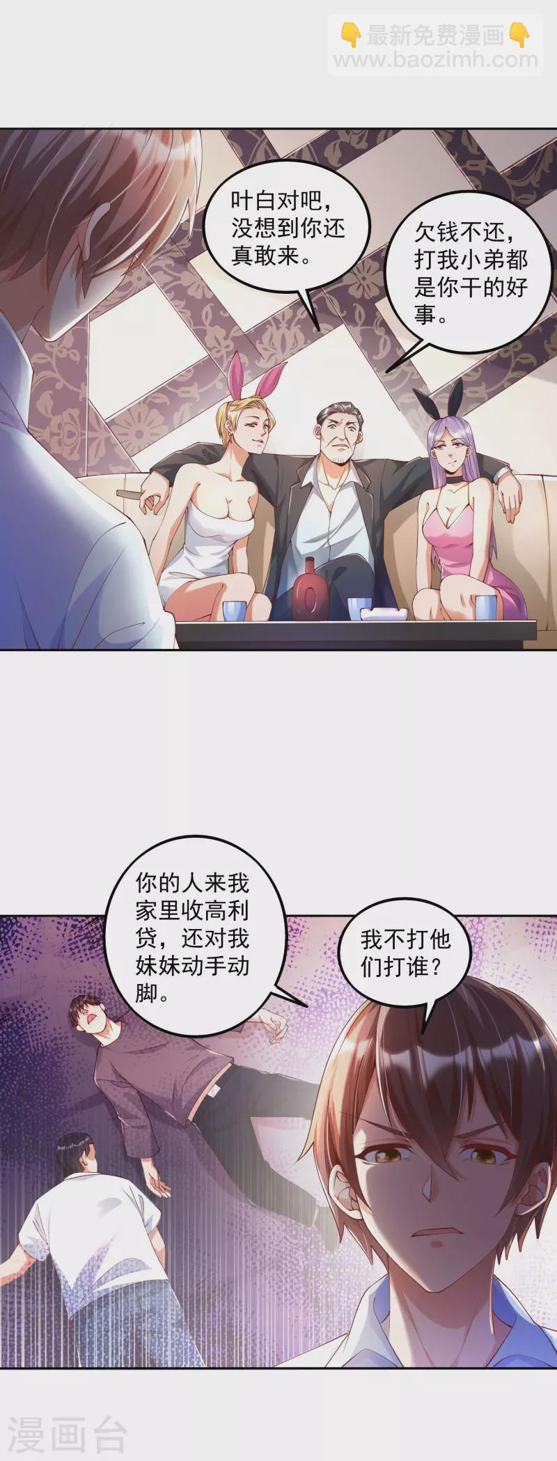 第3话 你们&hellip;不要欺人太甚-第4话