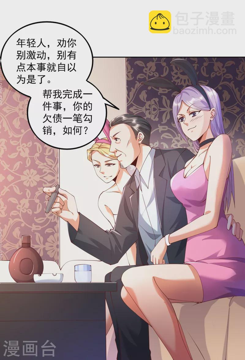 第3话 你们&hellip;不要欺人太甚-第4话