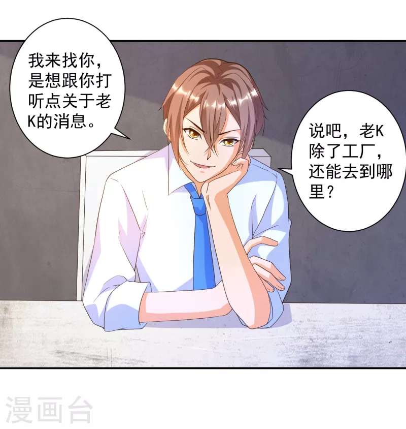 第32话 慕语冰要醒了？！-第36话