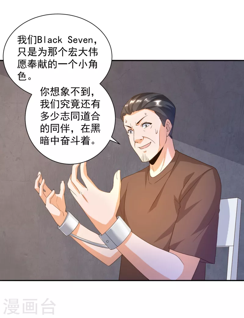 第32话 慕语冰要醒了？！-第36话