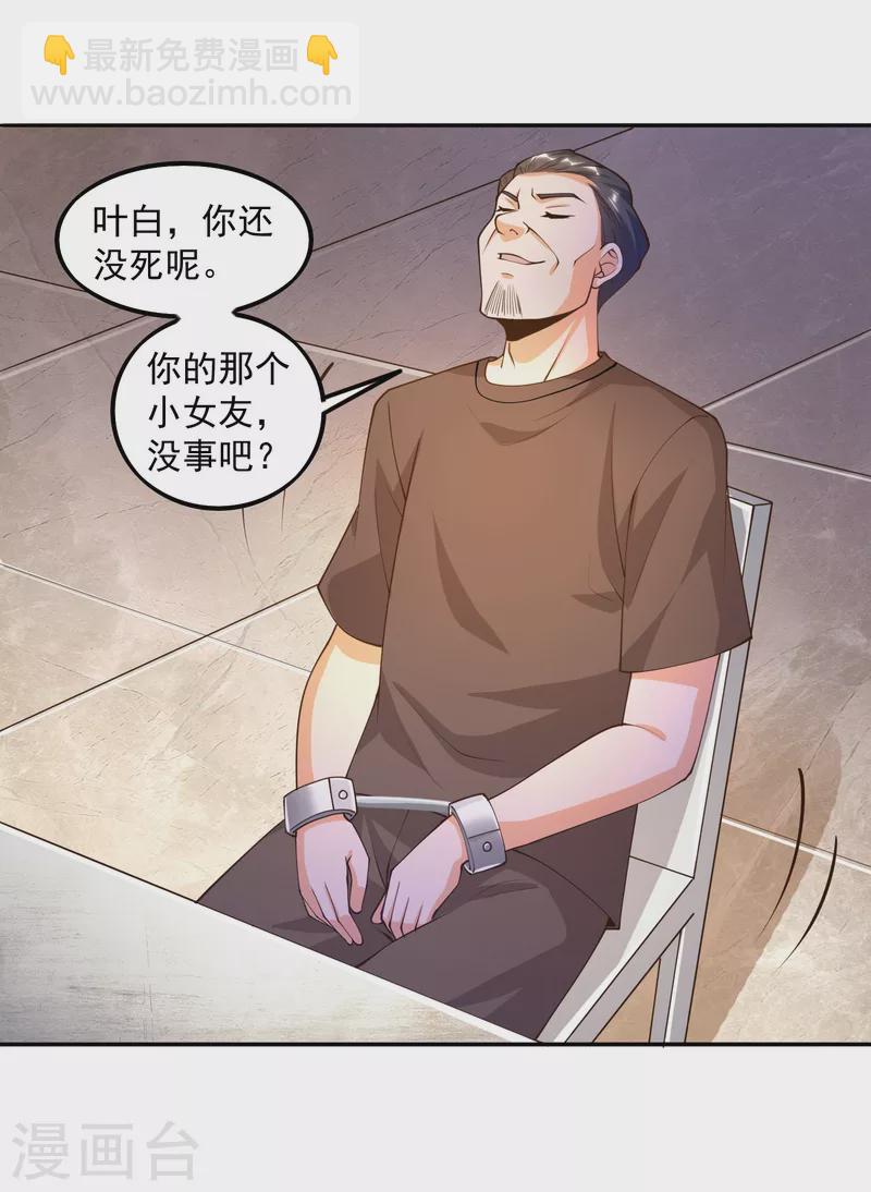 第32话 慕语冰要醒了？！-第36话