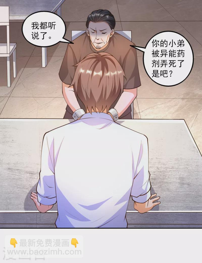 第32话 慕语冰要醒了？！-第36话