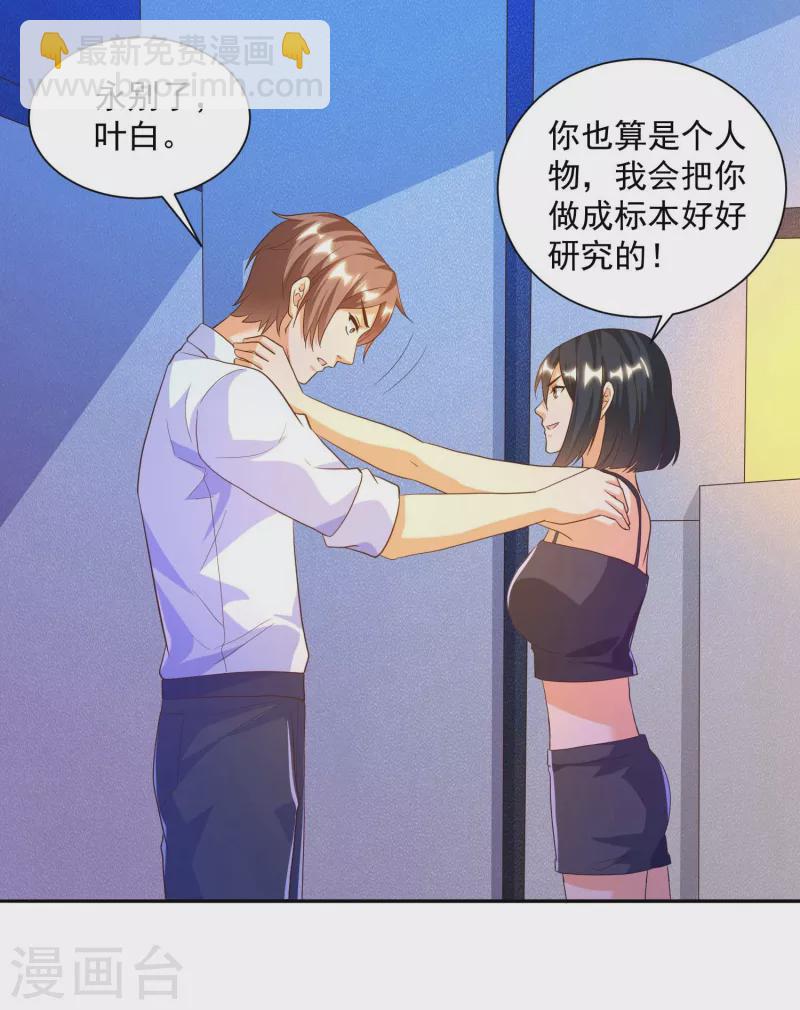 第34话 叶白，请对我温柔一点-第38话