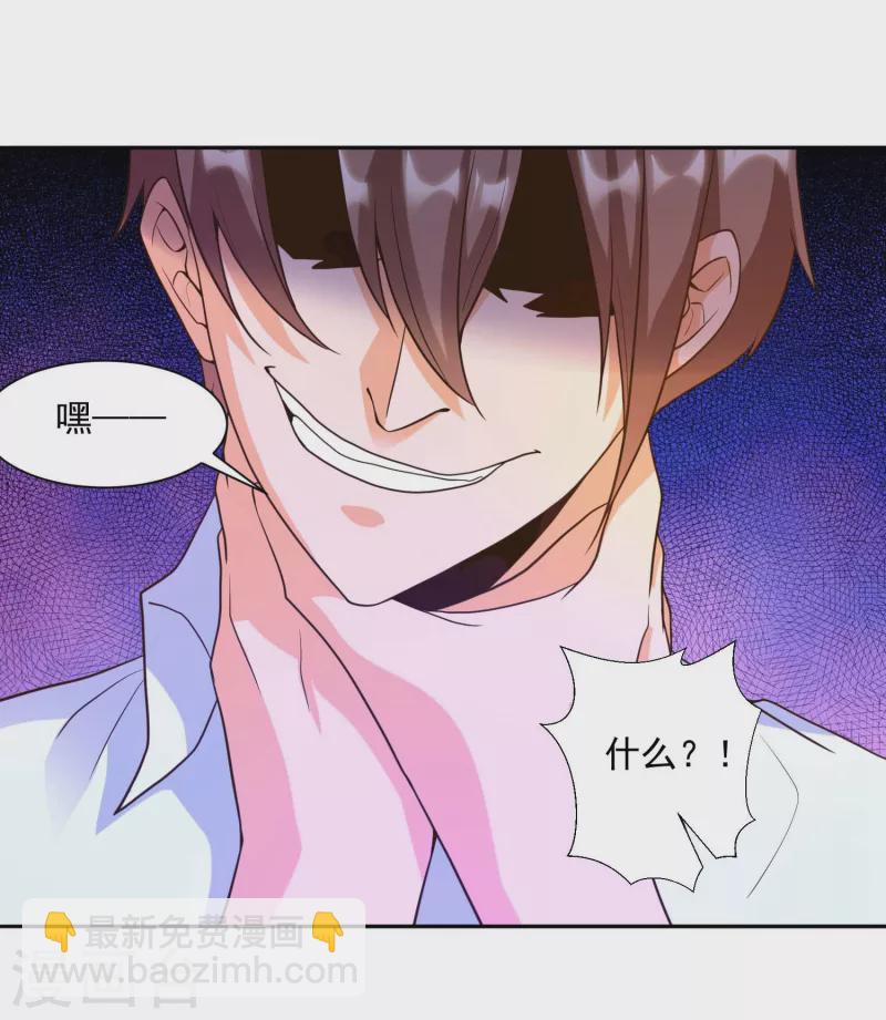 第34话 叶白，请对我温柔一点-第38话