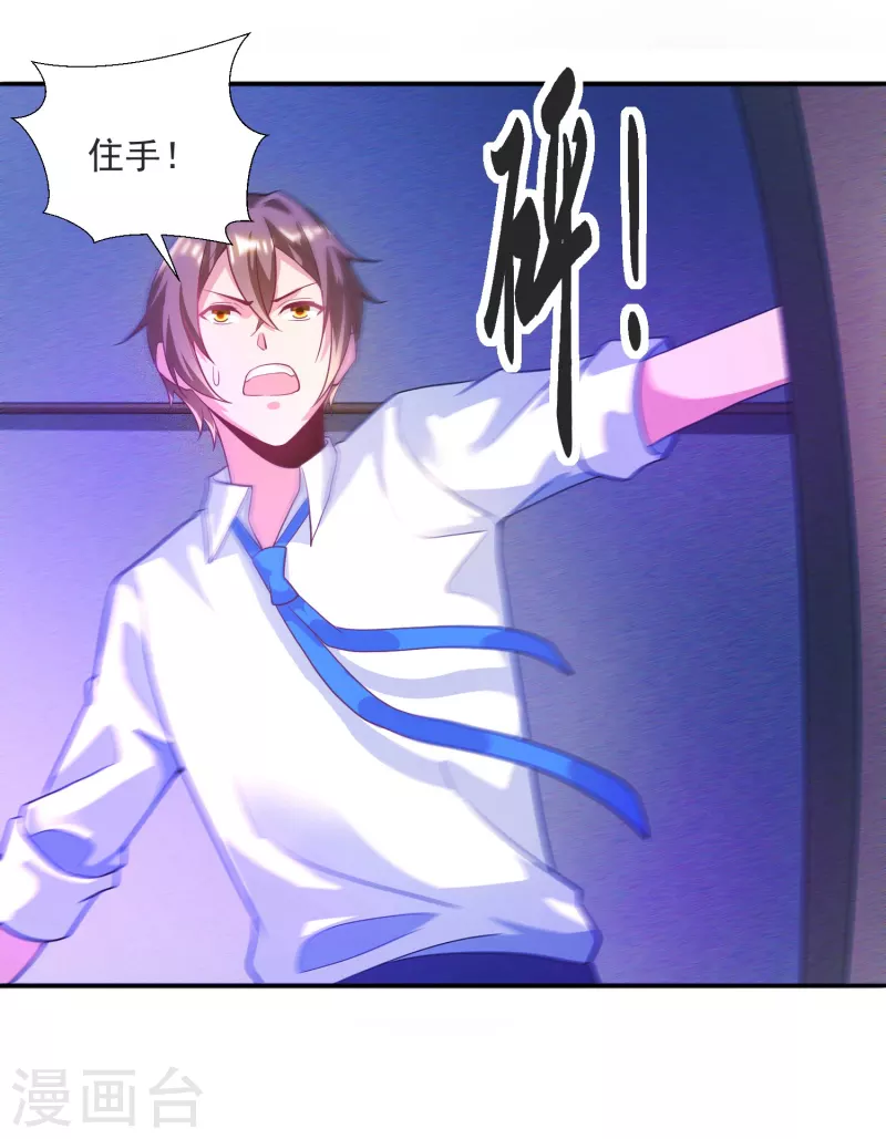 第34话 叶白，请对我温柔一点-第38话