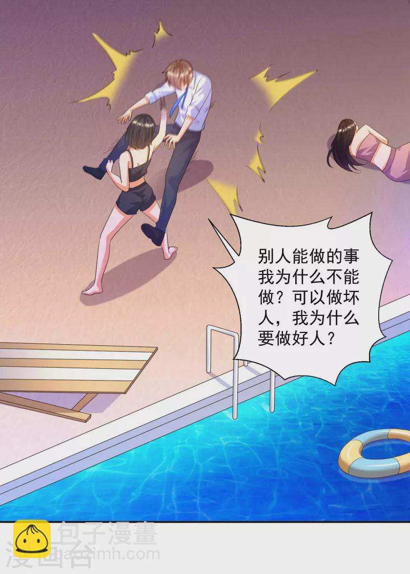 第34话 叶白，请对我温柔一点-第38话