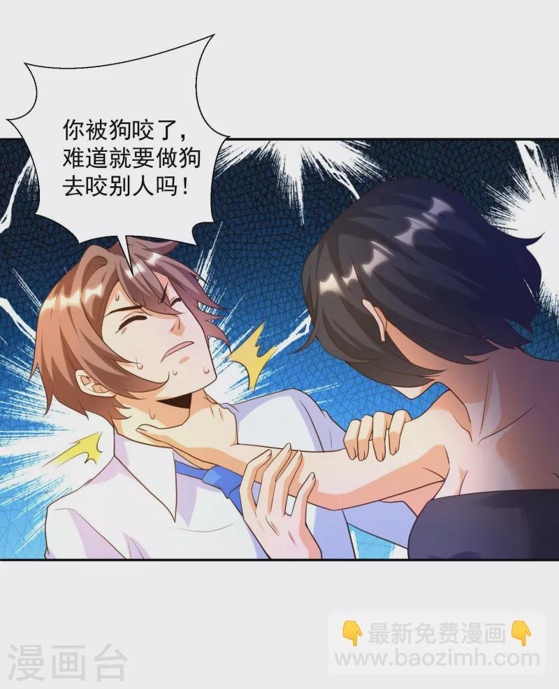 第34话 叶白，请对我温柔一点-第38话