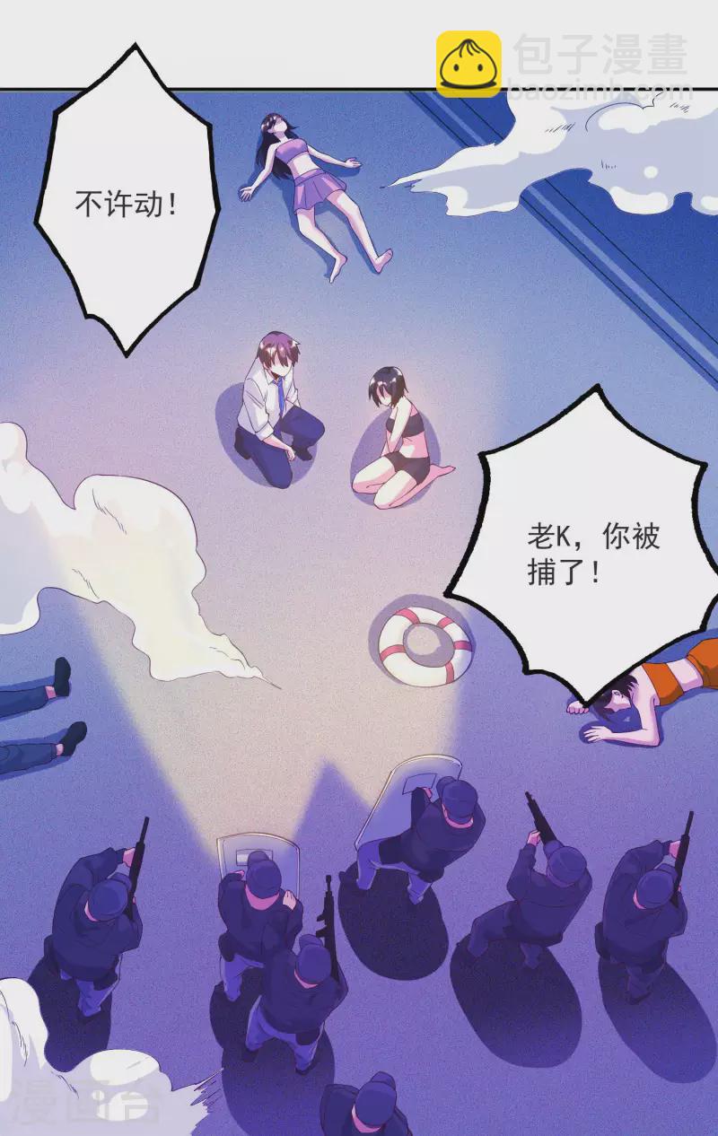 第34话 叶白，请对我温柔一点-第38话