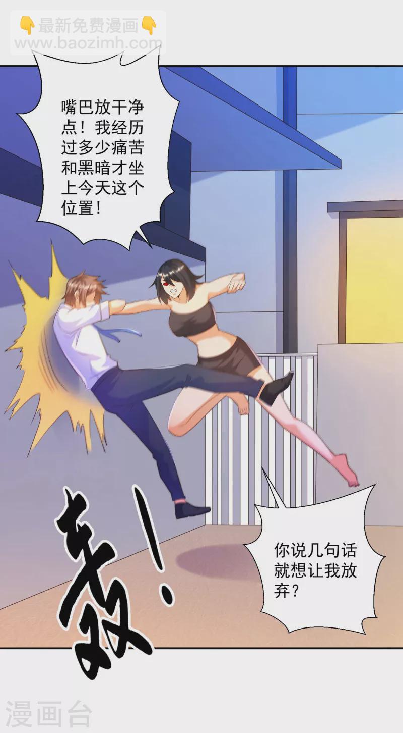 第34话 叶白，请对我温柔一点-第38话