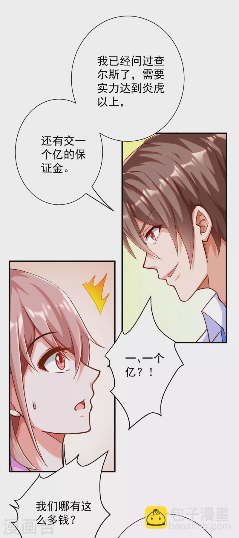 第36话 小目标，先赚一个亿！-第40话