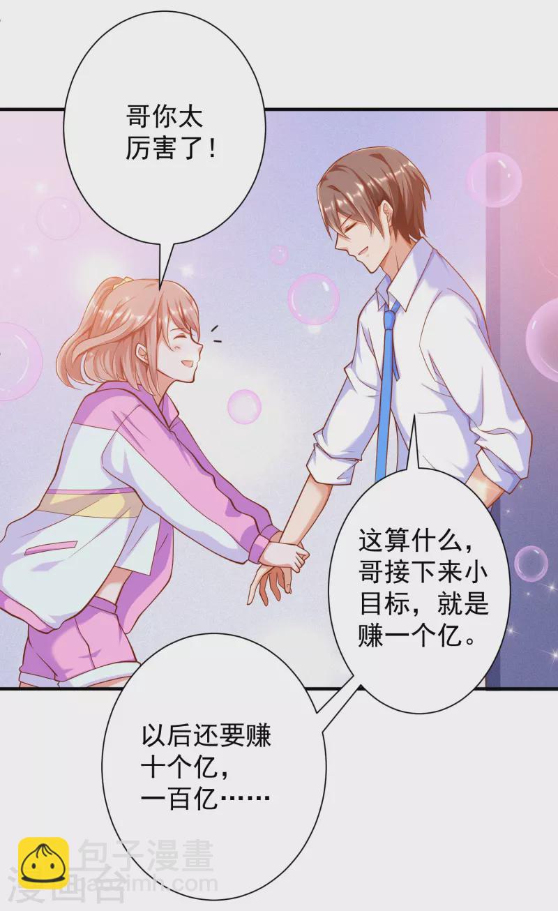 第36话 小目标，先赚一个亿！-第40话