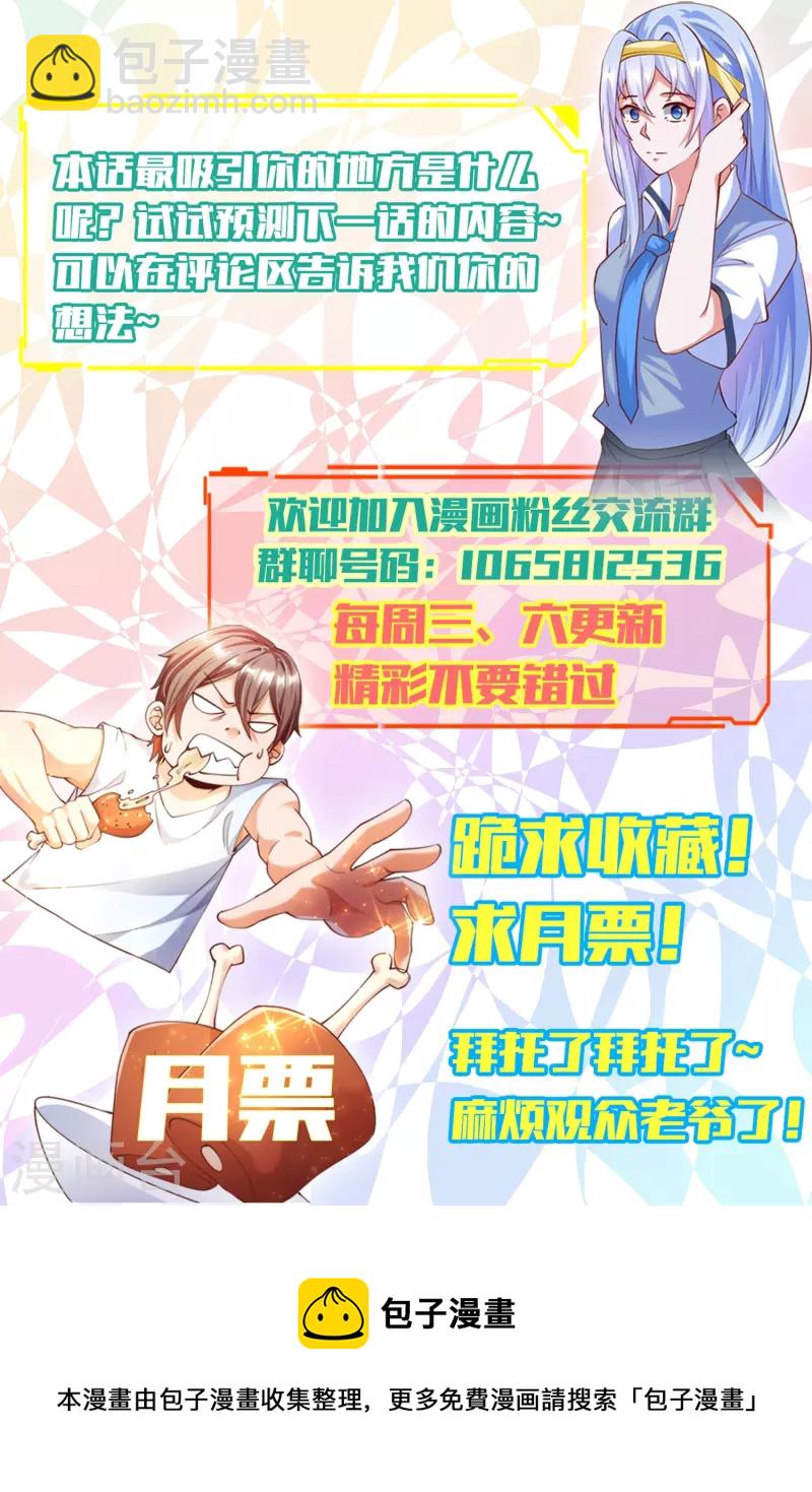 第36话 小目标，先赚一个亿！-第40话