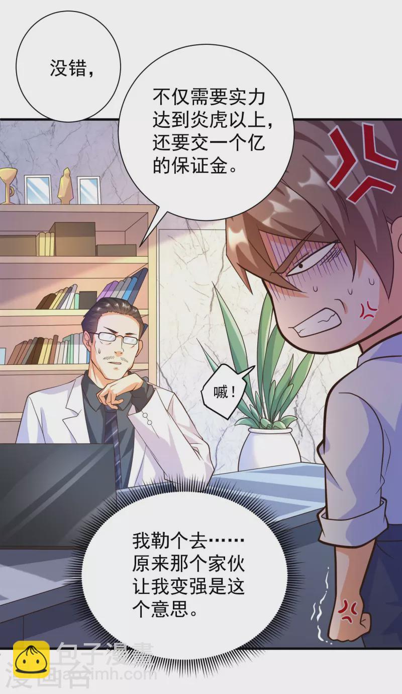 第36话 小目标，先赚一个亿！-第40话