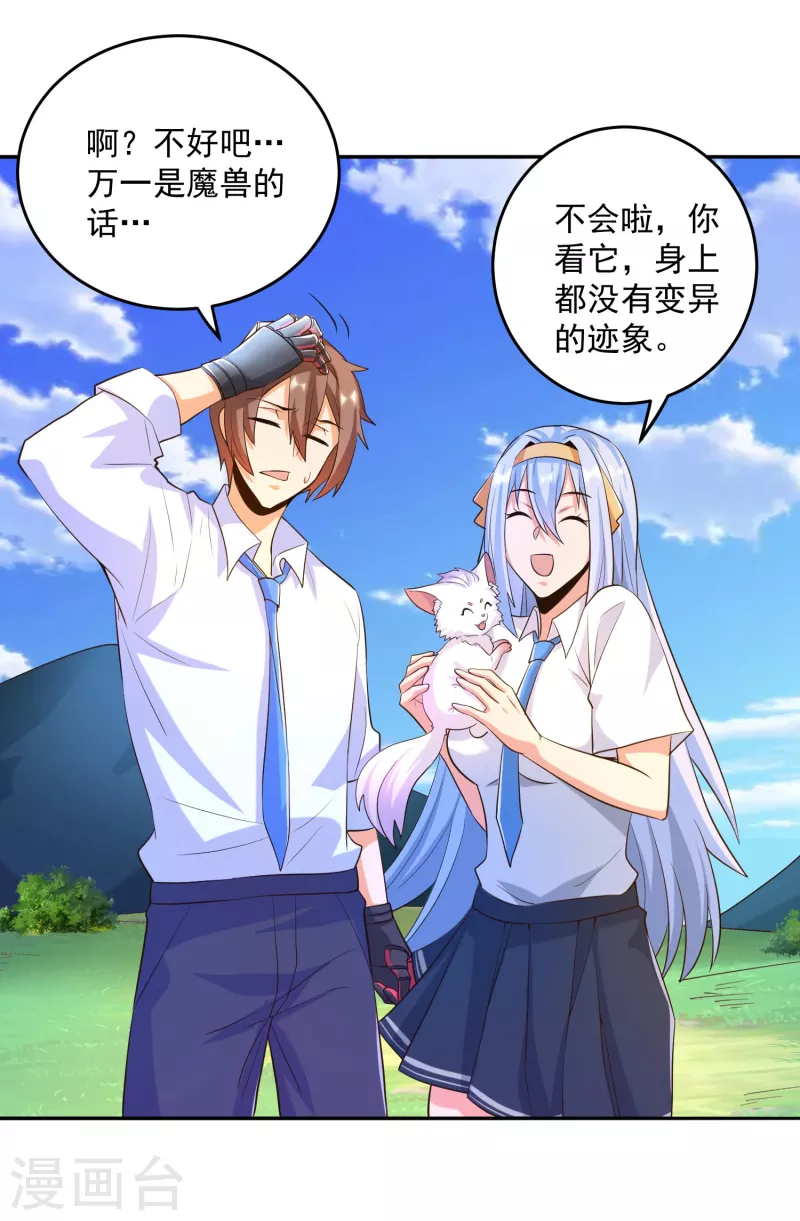 第38话 魔兽驯化系统，开启！-第42话