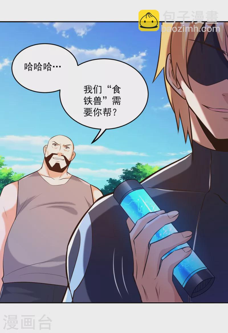 第38话 魔兽驯化系统，开启！-第42话