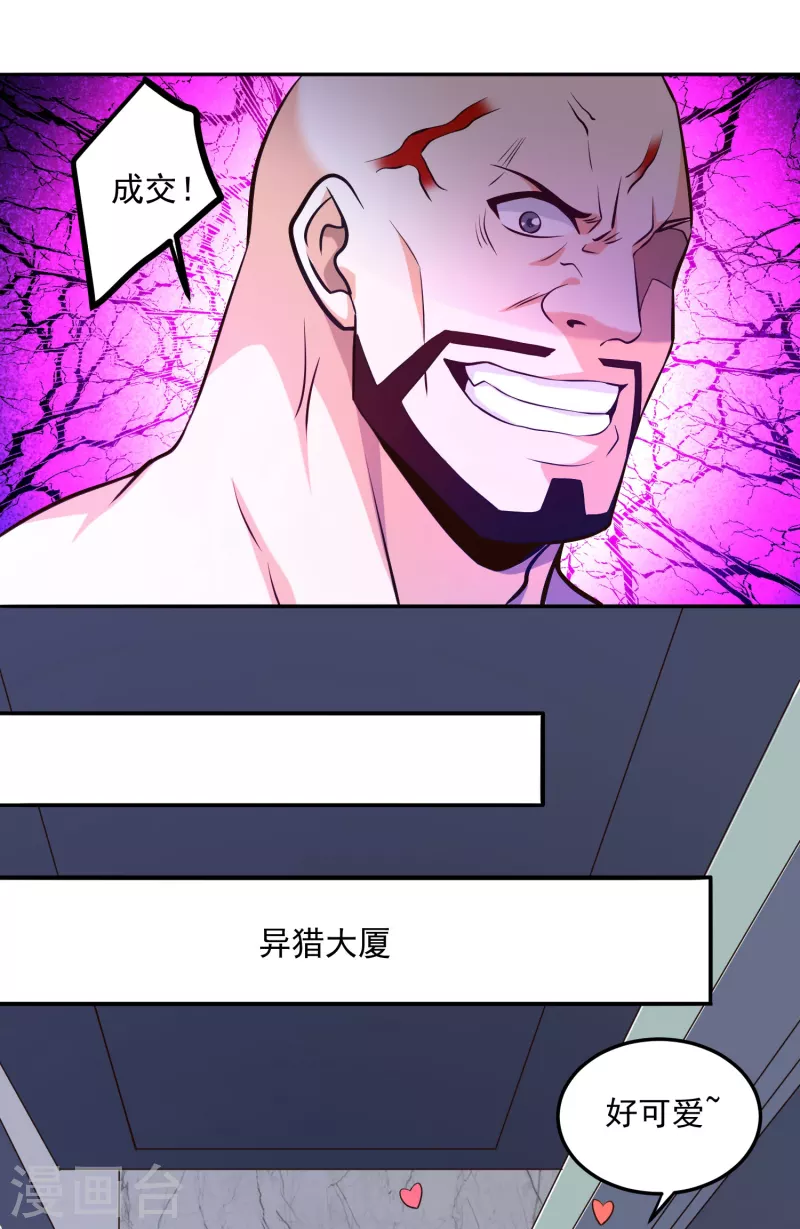 第38话 魔兽驯化系统，开启！-第42话