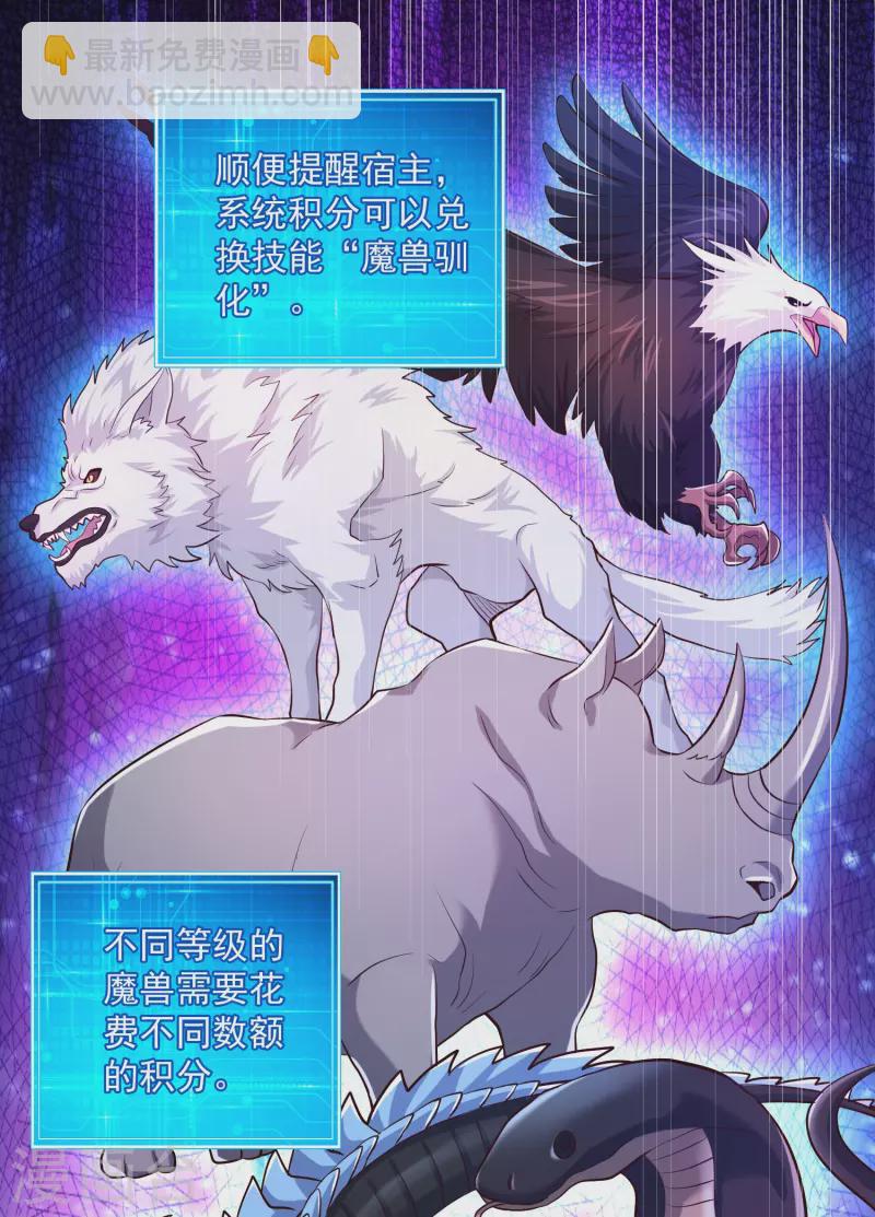 第38话 魔兽驯化系统，开启！-第42话