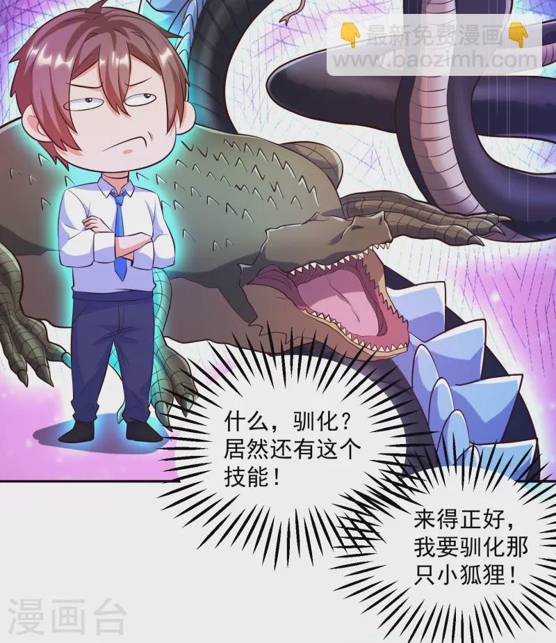 第38话 魔兽驯化系统，开启！-第42话