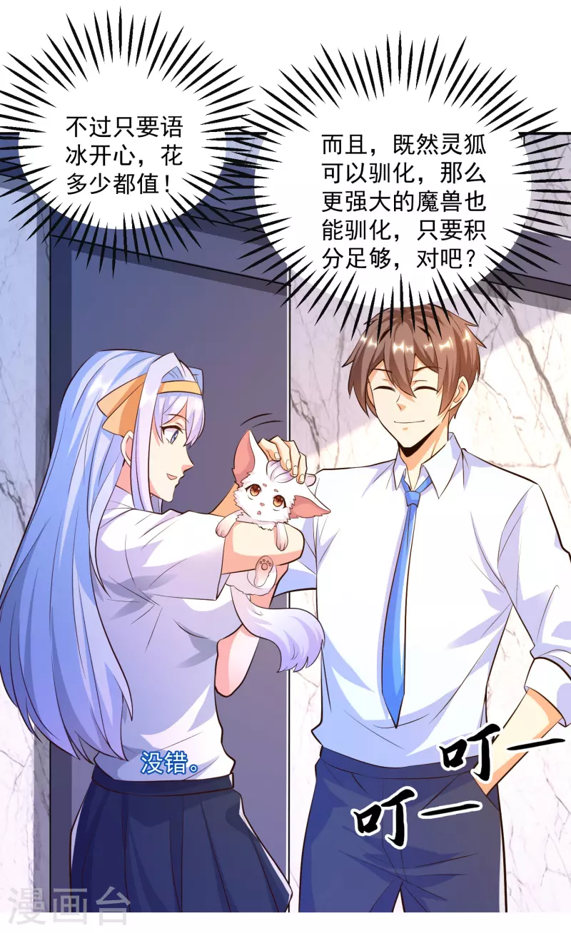 第38话 魔兽驯化系统，开启！-第42话