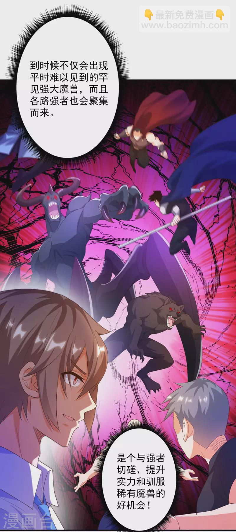 第38话 魔兽驯化系统，开启！-第42话