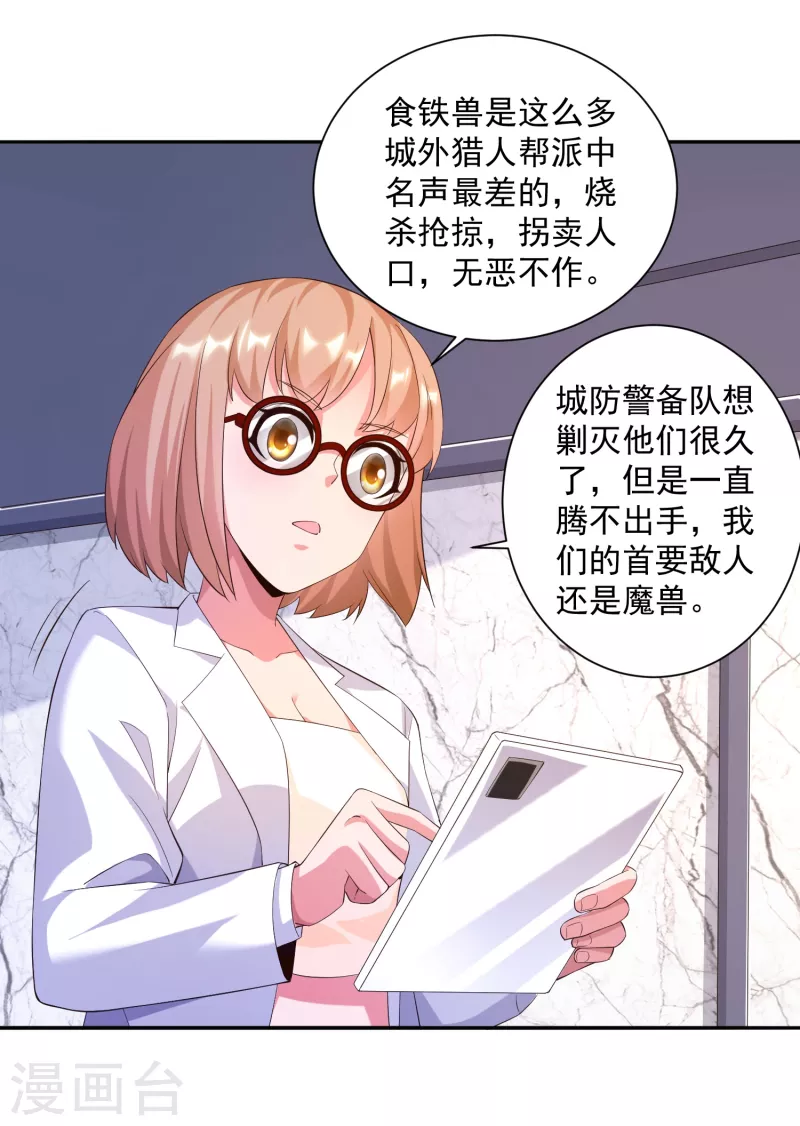 第38话 魔兽驯化系统，开启！-第42话