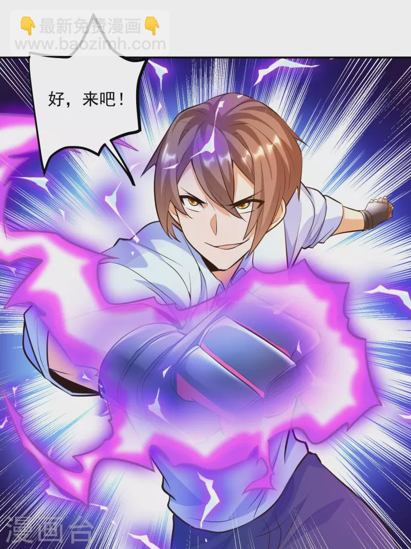 第38话 魔兽驯化系统，开启！-第42话