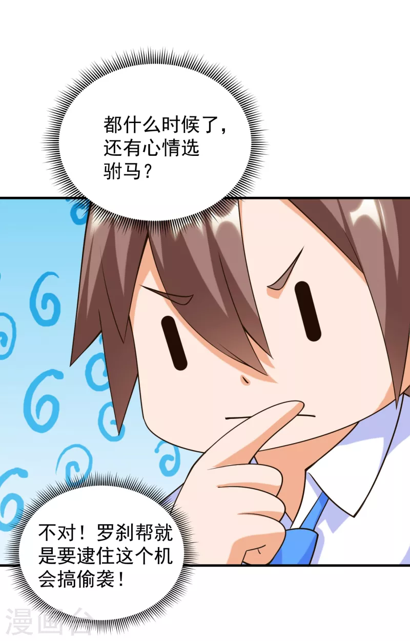 第41话 性感女帮主选驸马-第46话