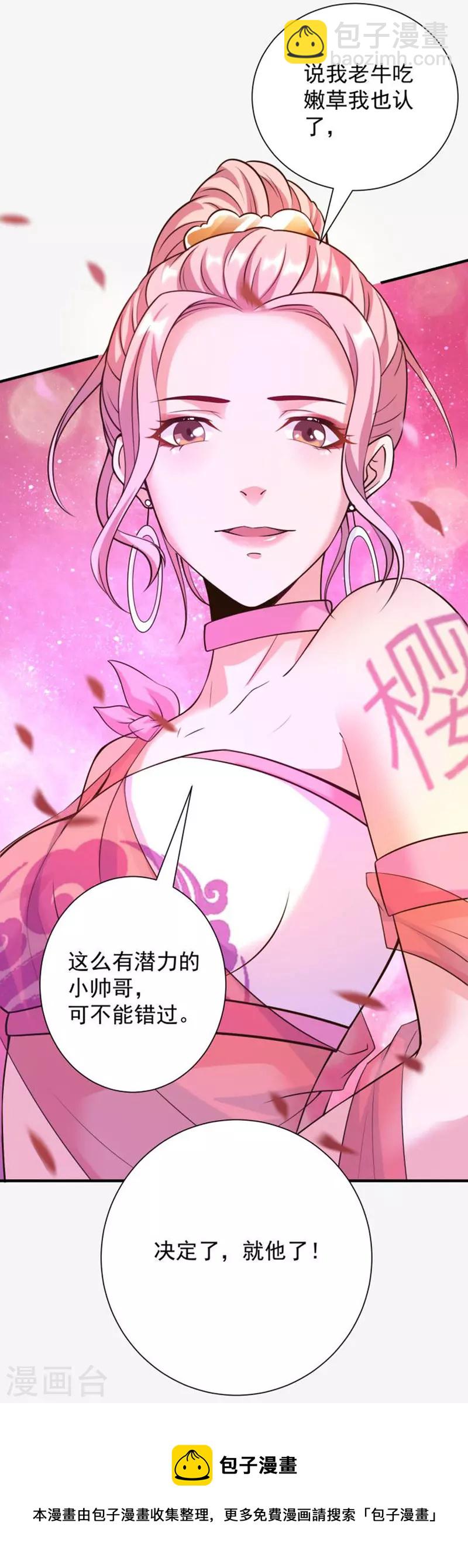 第41话 性感女帮主选驸马-第46话