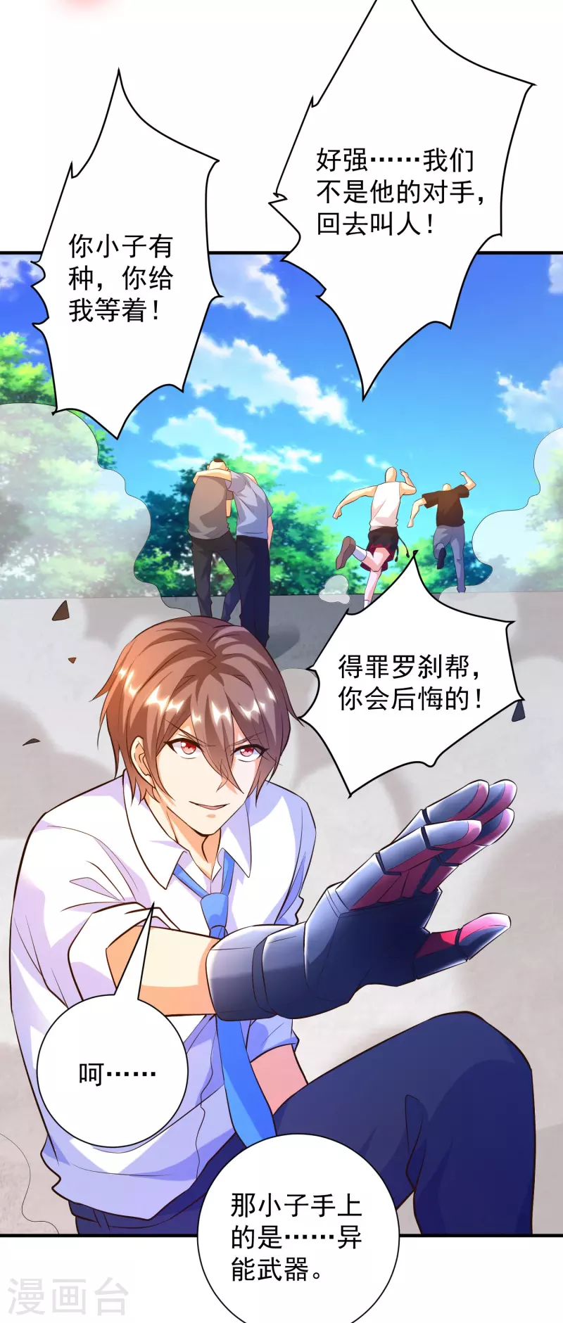 第41话 性感女帮主选驸马-第46话